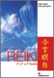 Tecniche di Trattamento Reiki